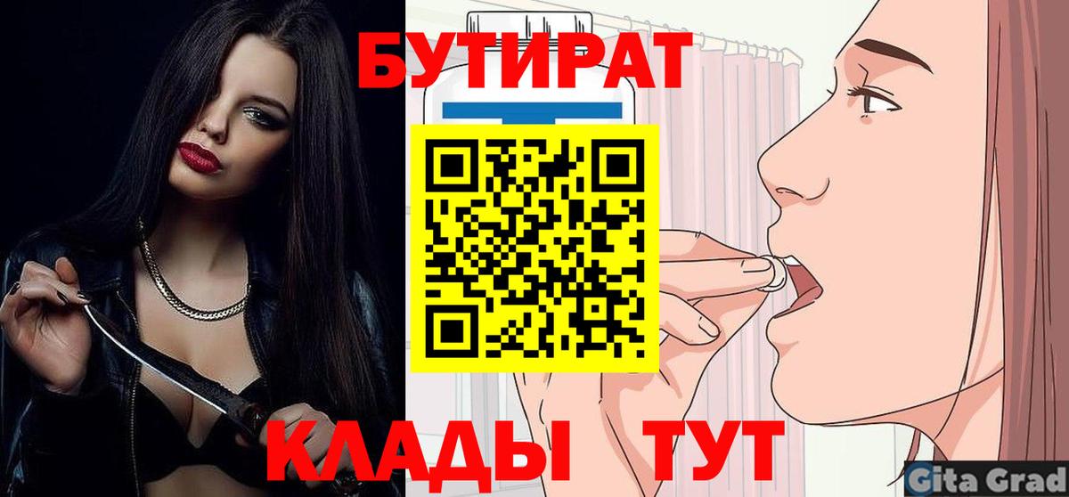 Люберцы  БУТИРАТ BDO 33%  Вход с VPN 
