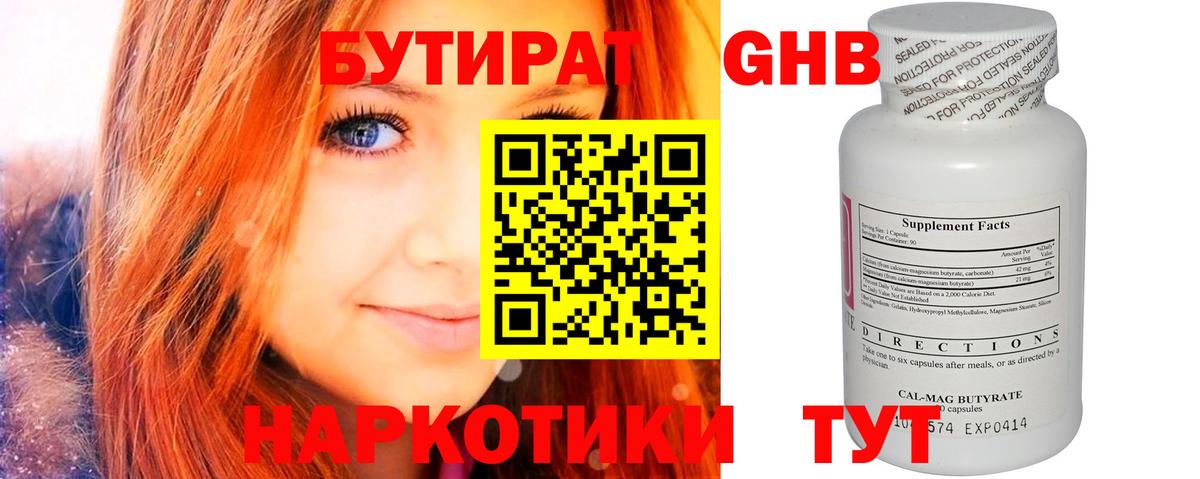 Бутират BDO Люберцы