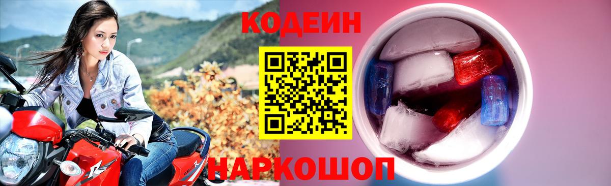 Люберцы  Codein Purple Drank  Кодеин напиток Lean (лин)  Вход с VPN 