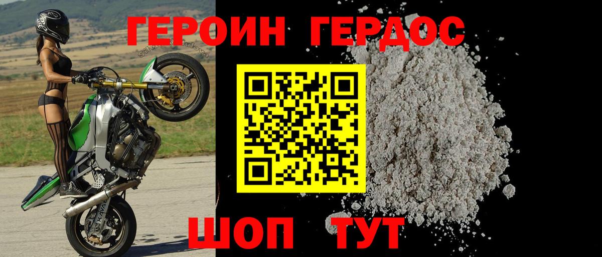 ГЕРОИН хмурый Люберцы