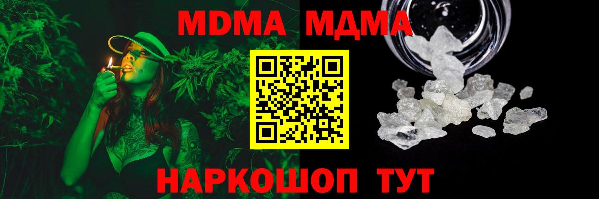 Люберцы  MDMA кристаллы  Вход с VPN  MDMA  МДМА молли 