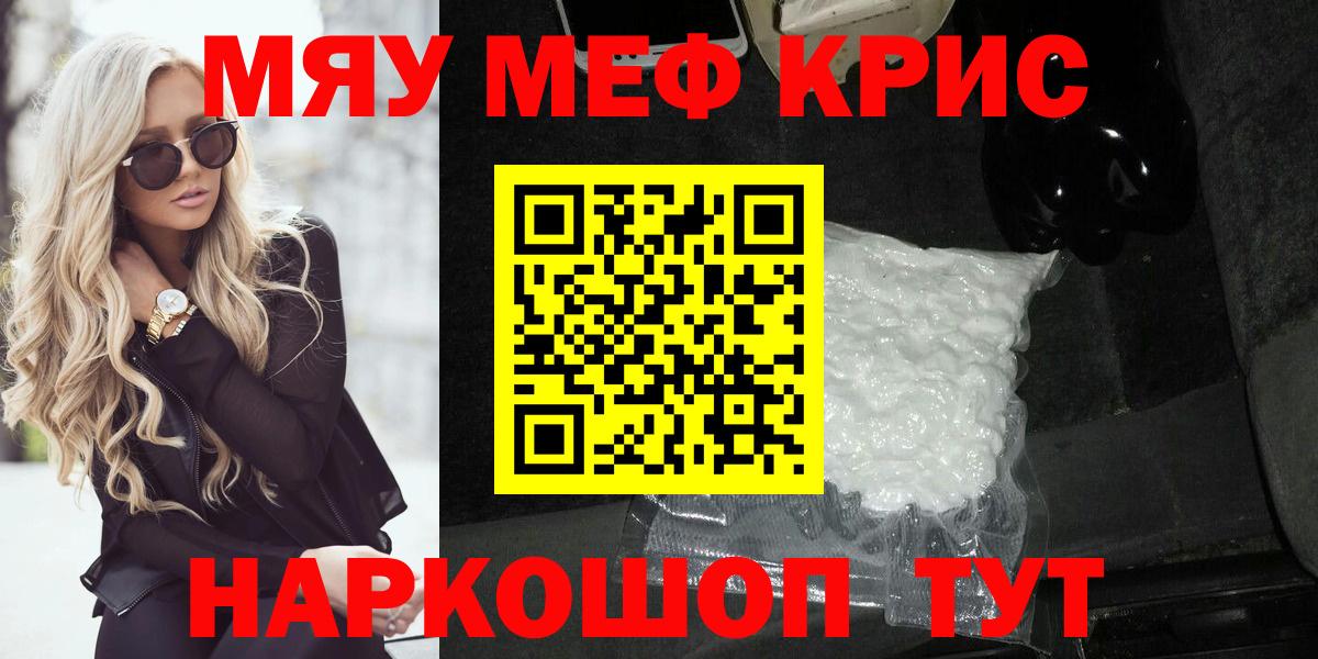 МЕФ кристаллы Люберцы