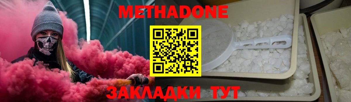 МЕТАДОН кристалл Люберцы