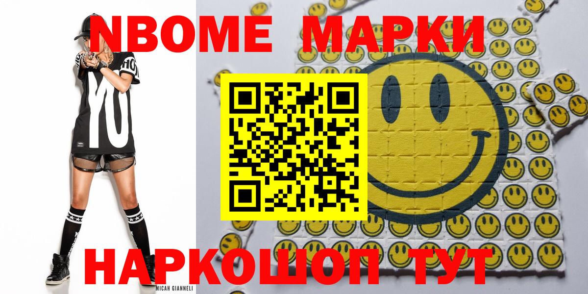 Марки N-bome 1,8мг  Вход с VPN  Люберцы  Марки N-bome 1,8мг 